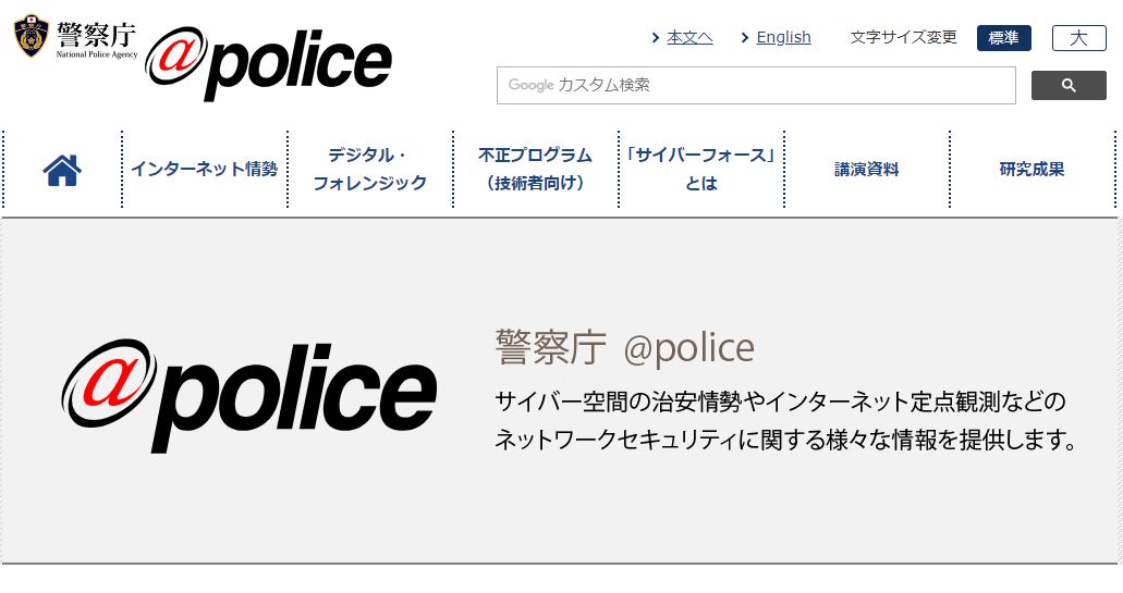 警視庁＠police